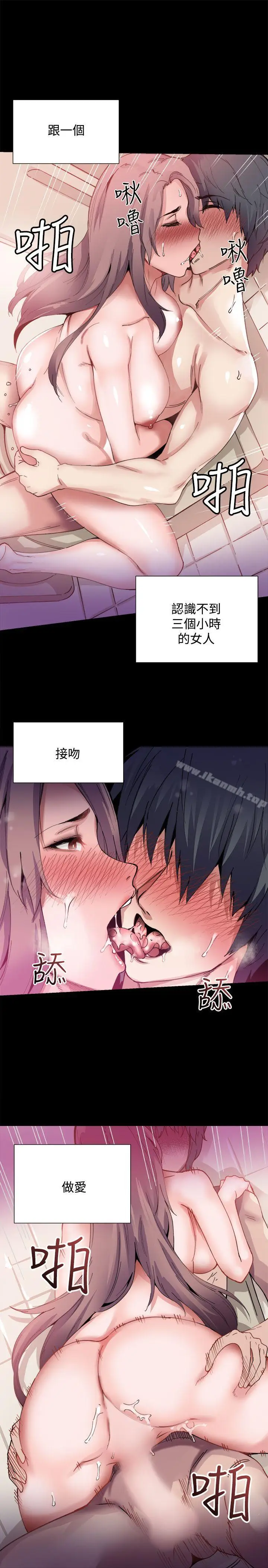 漫画《Bodychange》第8话第15张图