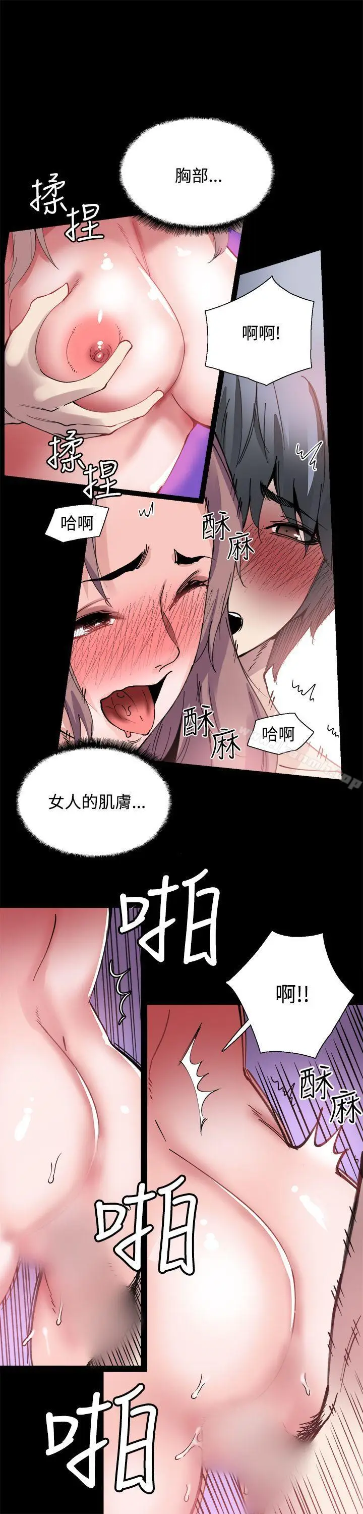 漫画《Bodychange》第8话第19张图