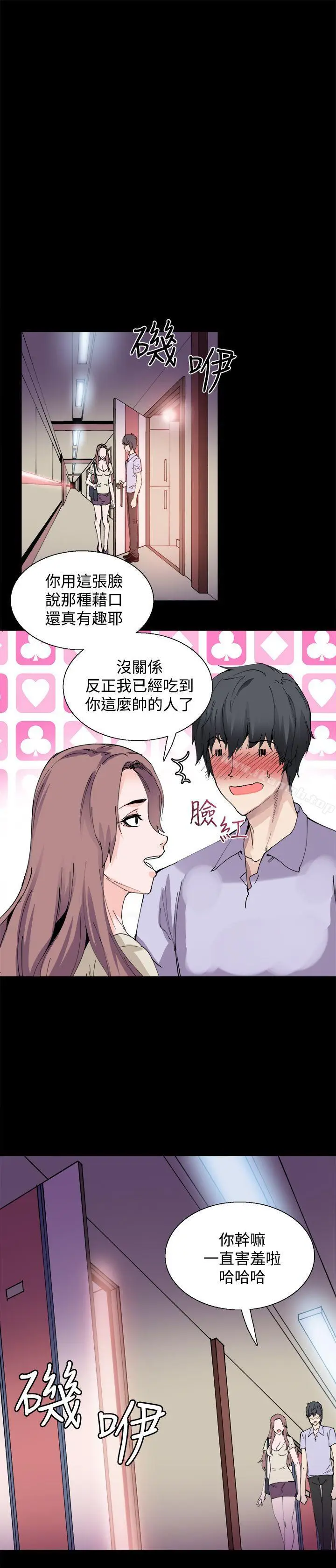 漫画《Bodychange》第8话第26张图