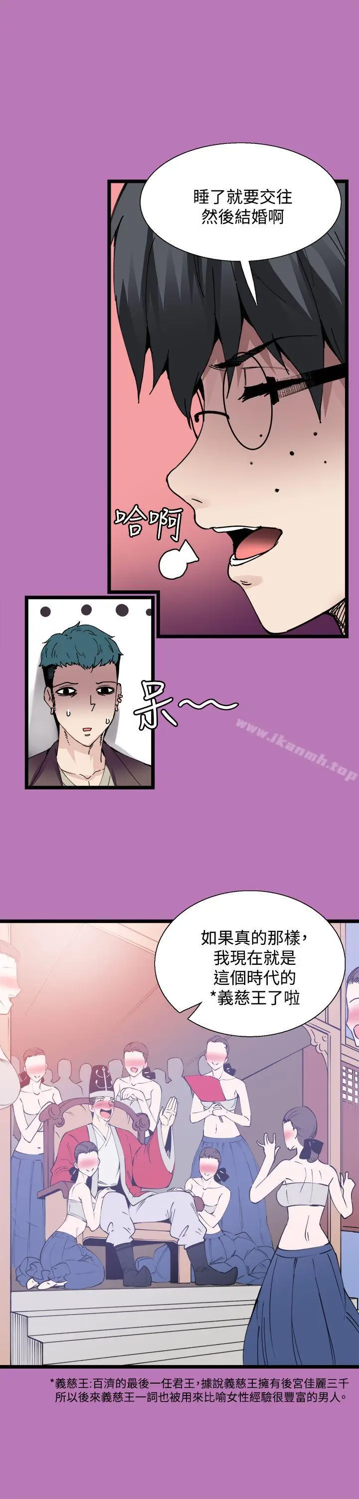 漫画《Bodychange》第8话第6张图