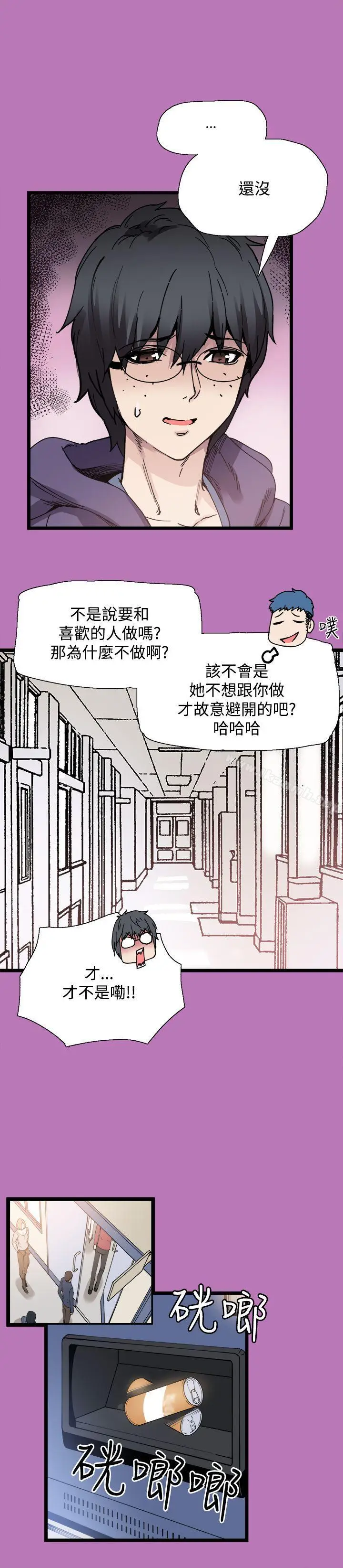 漫画《Bodychange》第8话第8张图