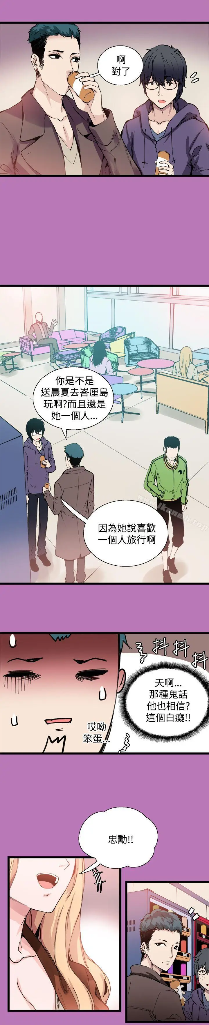 漫画《Bodychange》第8话第9张图
