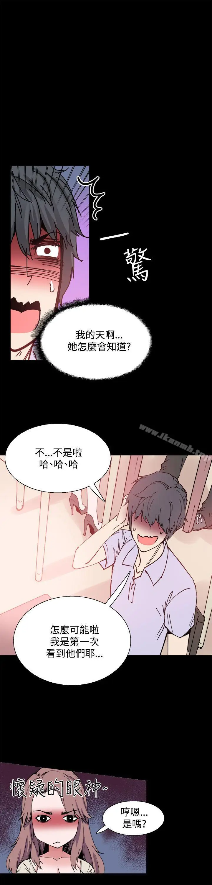 漫画《Bodychange》第9话第15张图