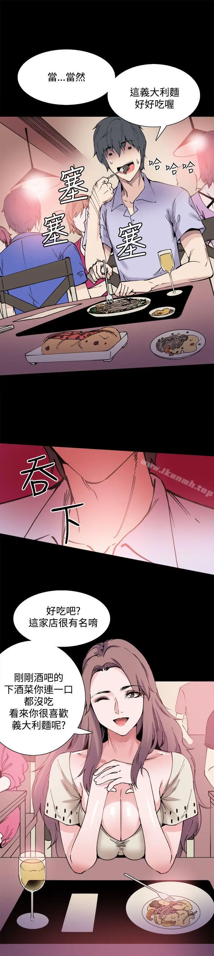 漫画《Bodychange》第9话第16张图