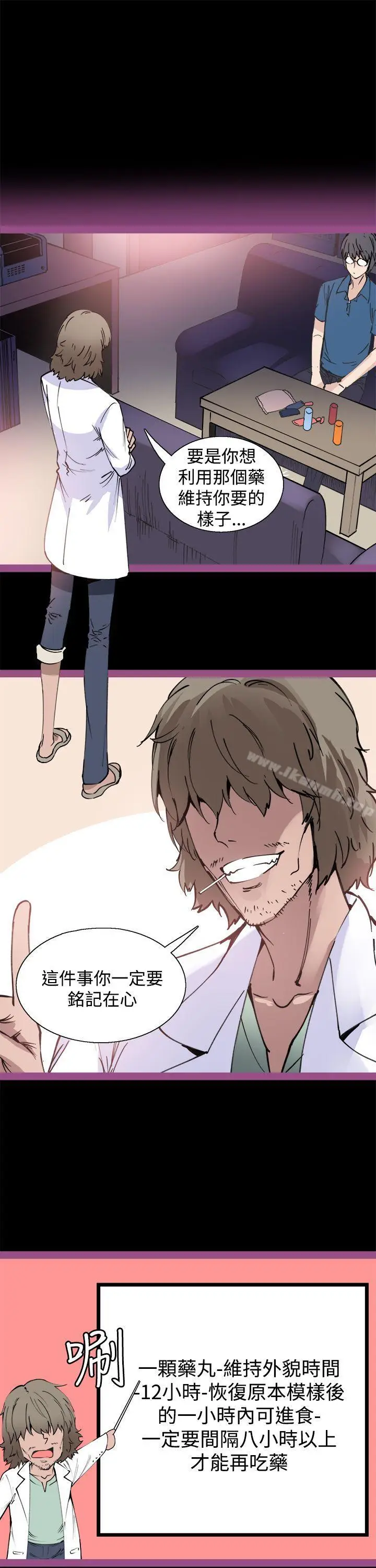 漫画《Bodychange》第9话第21张图