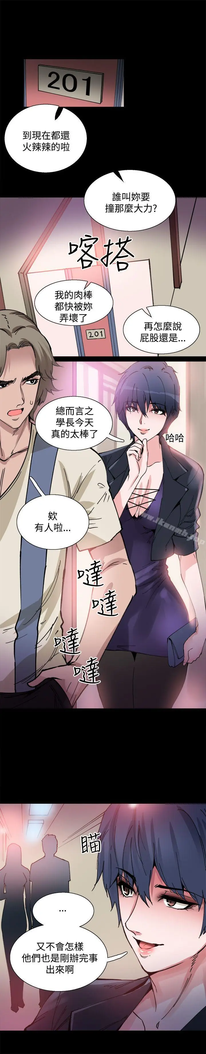 漫画《Bodychange》第9话第9张图