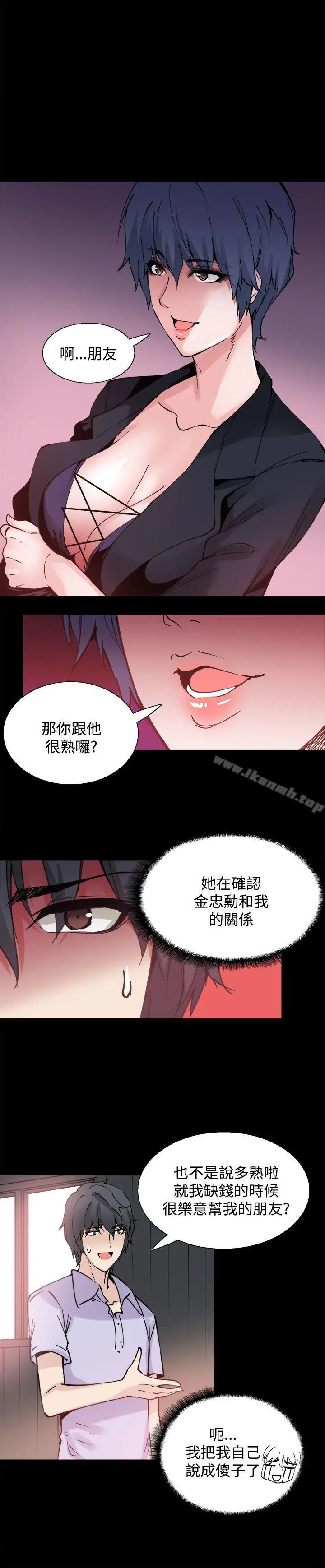漫画《Bodychange》第10话第10张图