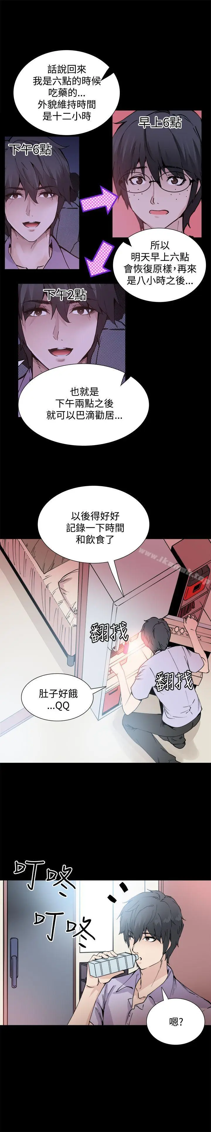 漫画《Bodychange》第10话第20张图
