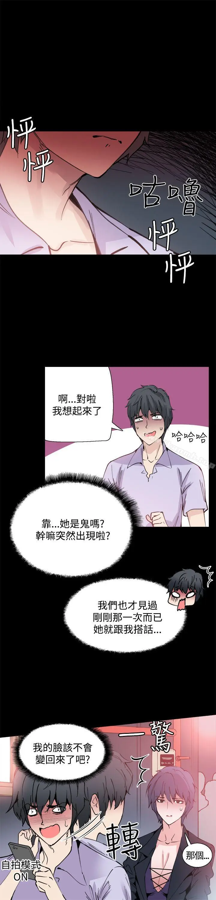 漫画《Bodychange》第10话第4张图