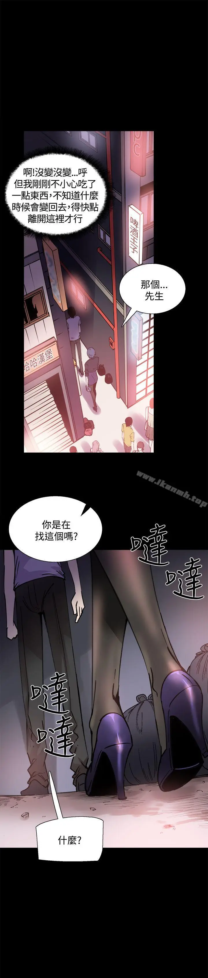 漫画《Bodychange》第10话第5张图