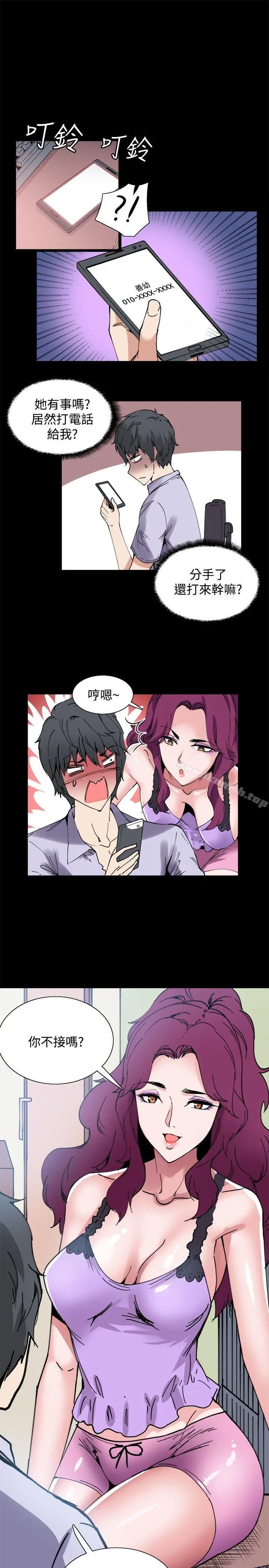 漫画《Bodychange》第11话第13张图
