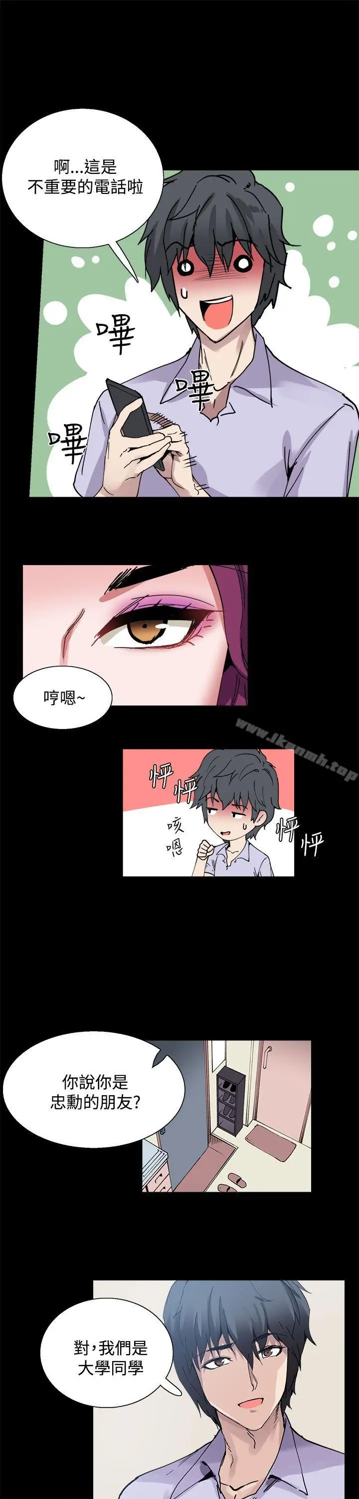 漫画《Bodychange》第11话第15张图