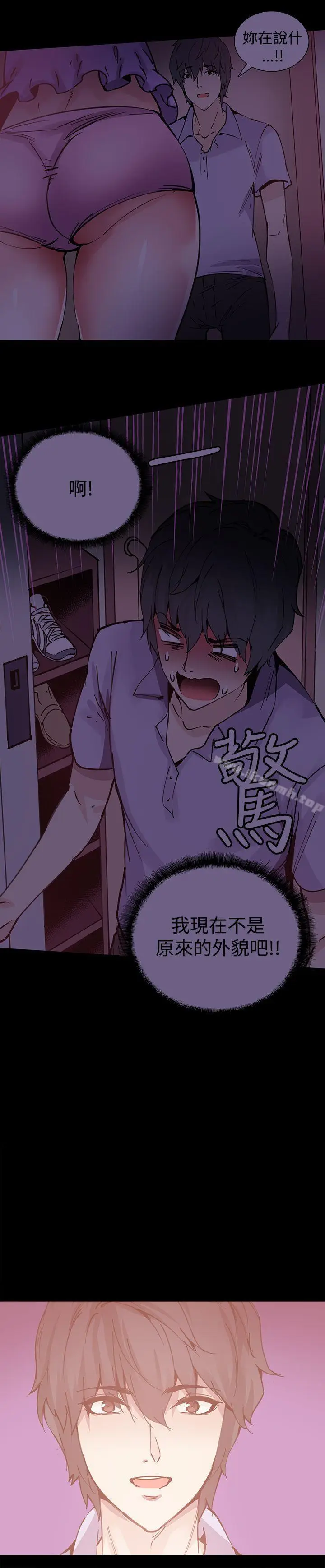 漫画《Bodychange》第11话第2张图