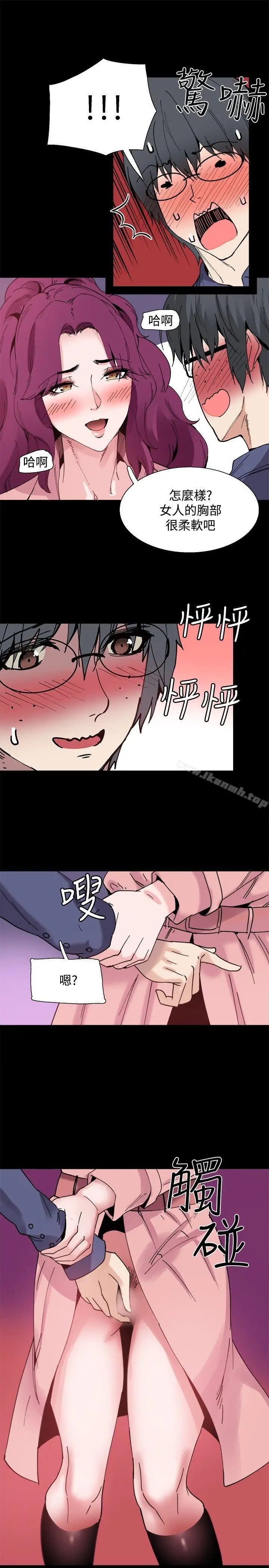 漫画《Bodychange》第11话第20张图