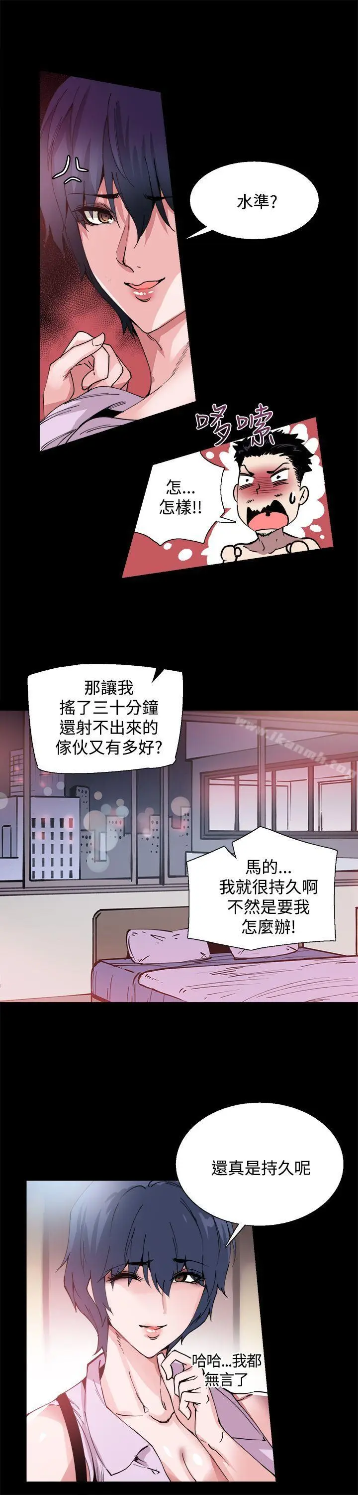 漫画《Bodychange》第11话第9张图