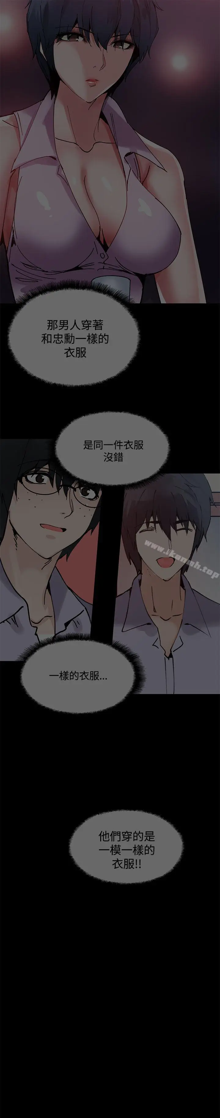漫画《Bodychange》第13话第2张图