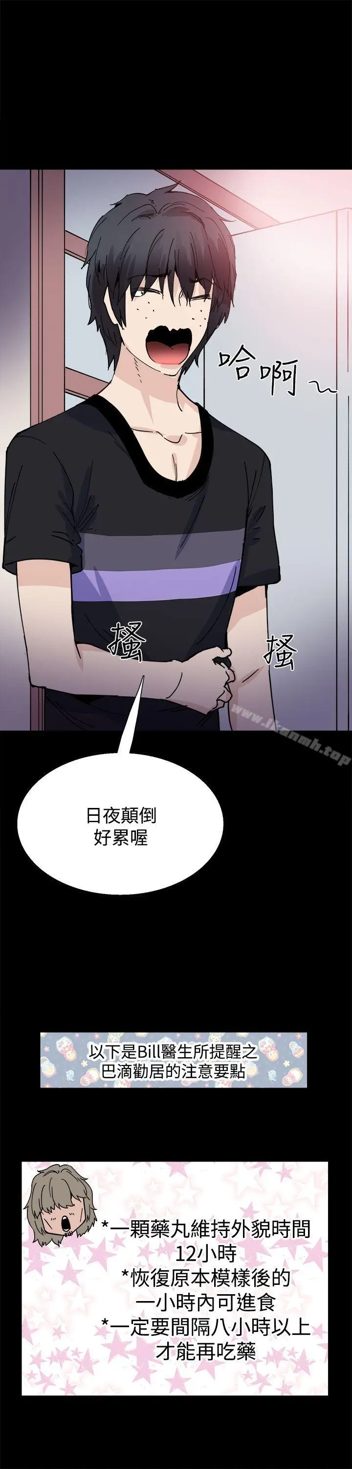 漫画《Bodychange》第13话第4张图