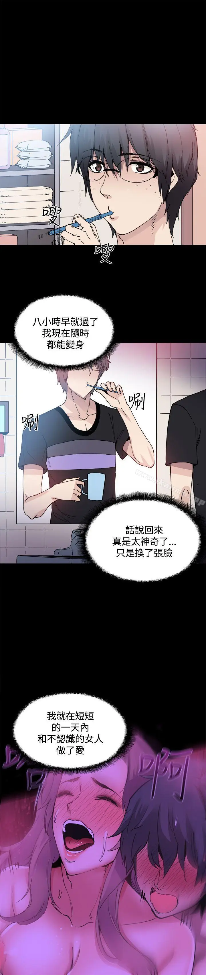 漫画《Bodychange》第13话第5张图