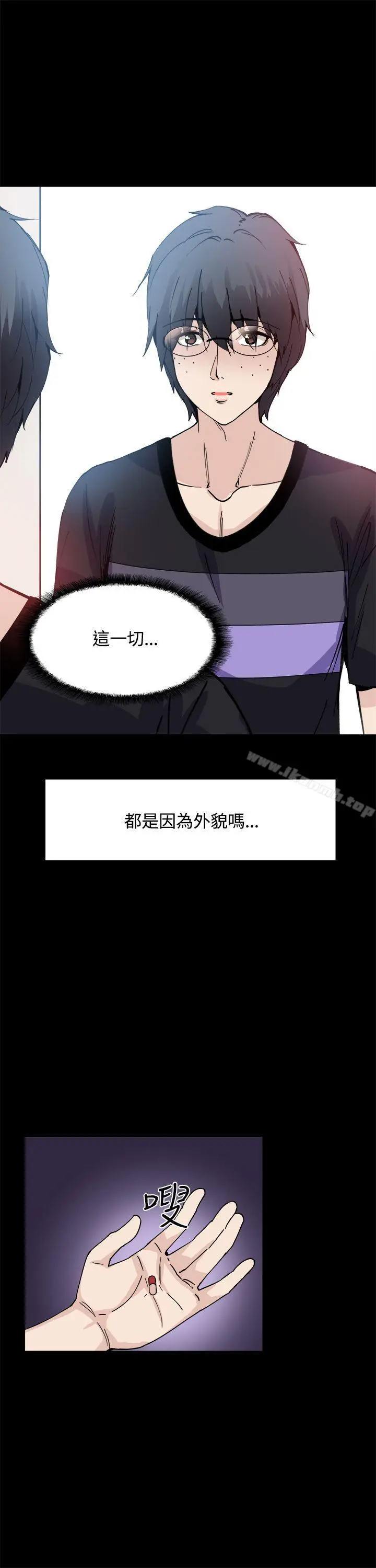 漫画《Bodychange》第13话第7张图