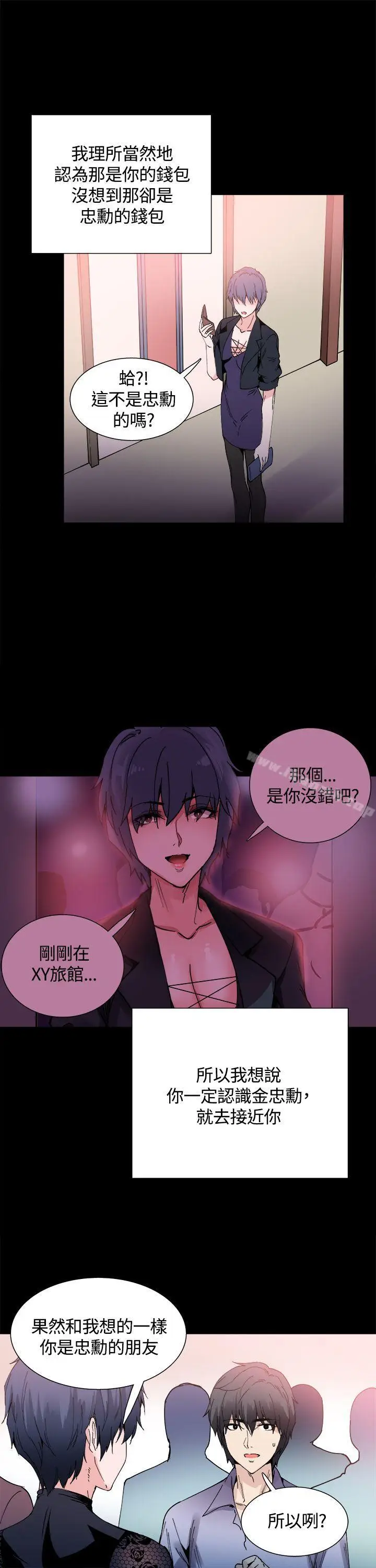 漫画《Bodychange》第14话第10张图