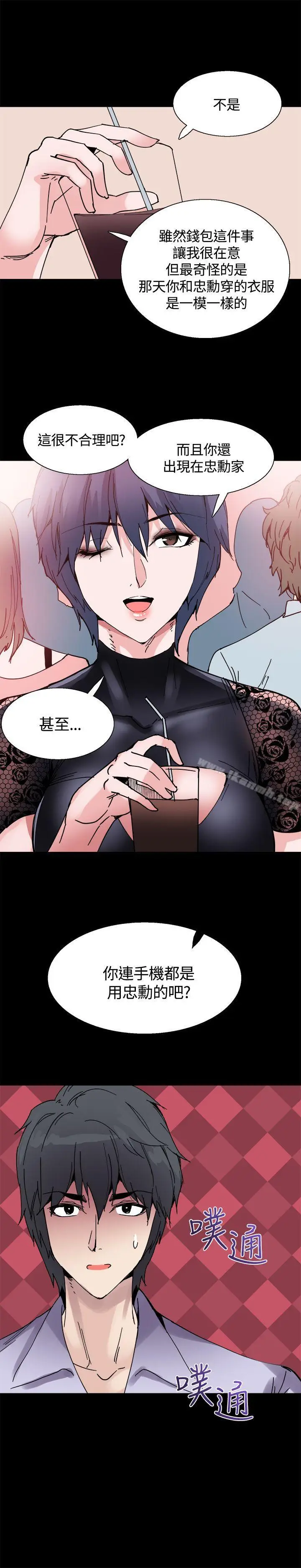 漫画《Bodychange》第14话第13张图