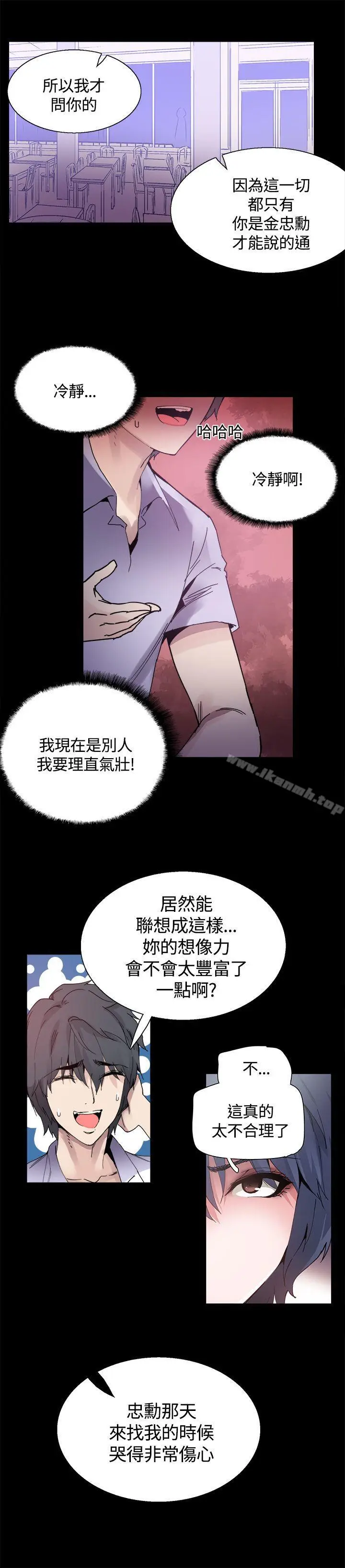 漫画《Bodychange》第14话第14张图