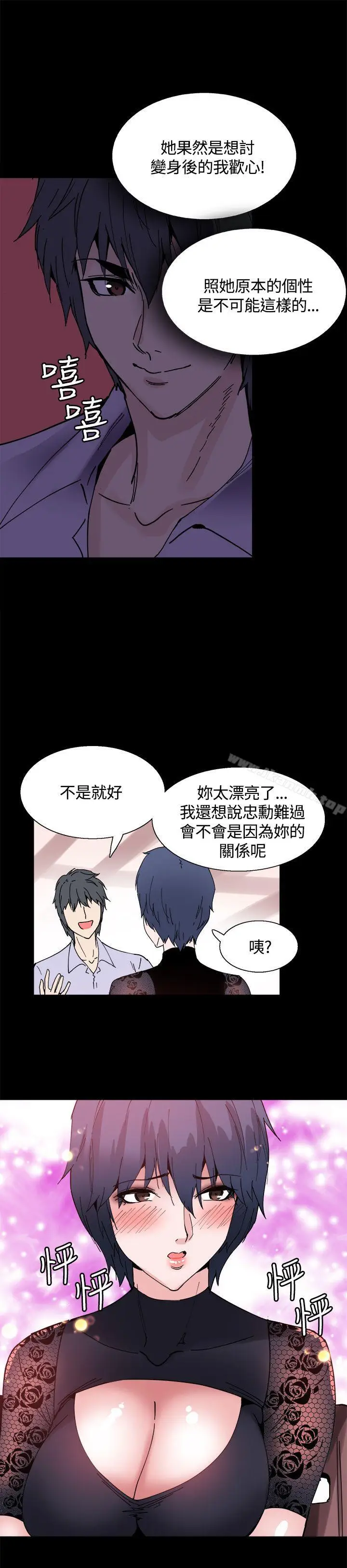 漫画《Bodychange》第14话第17张图