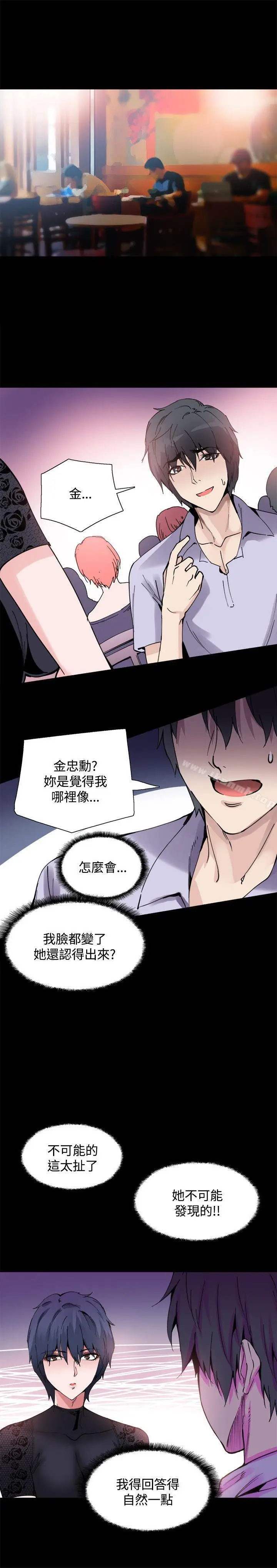 漫画《Bodychange》第14话第3张图