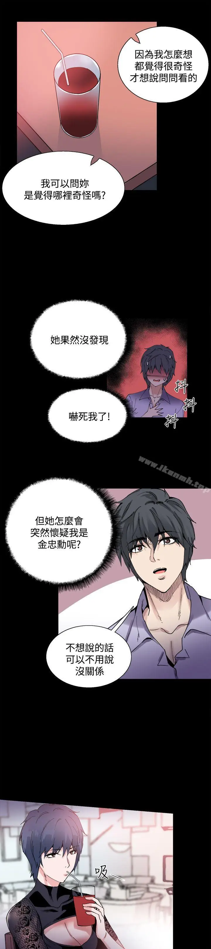 漫画《Bodychange》第14话第6张图