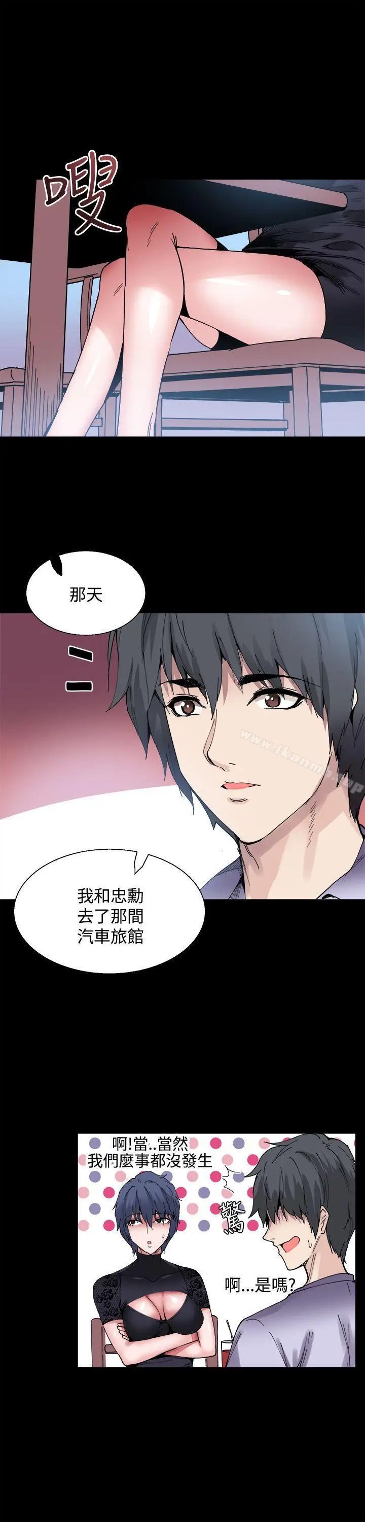 漫画《Bodychange》第14话第7张图