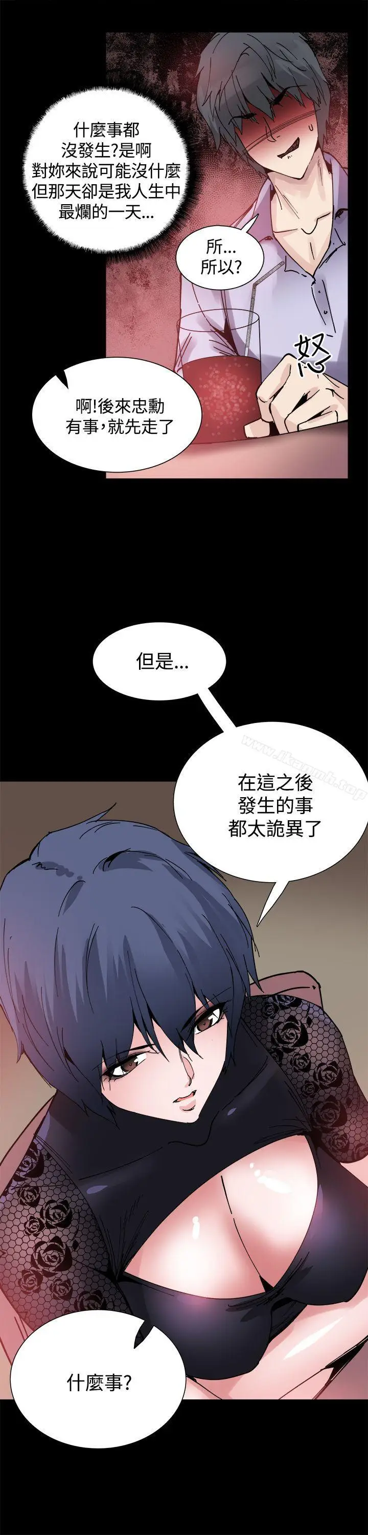 漫画《Bodychange》第14话第8张图