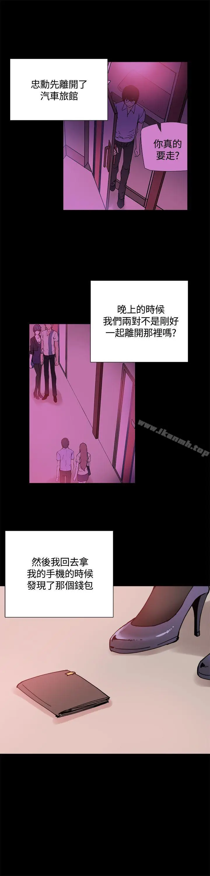 漫画《Bodychange》第14话第9张图