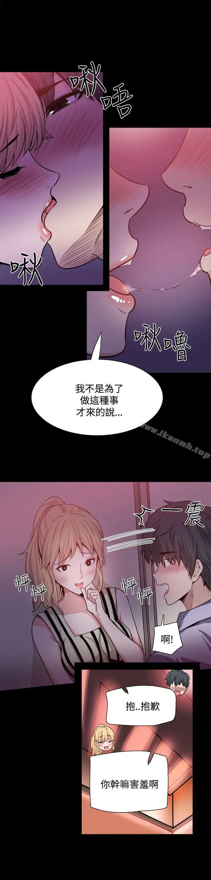 漫画《Bodychange》第15话第14张图
