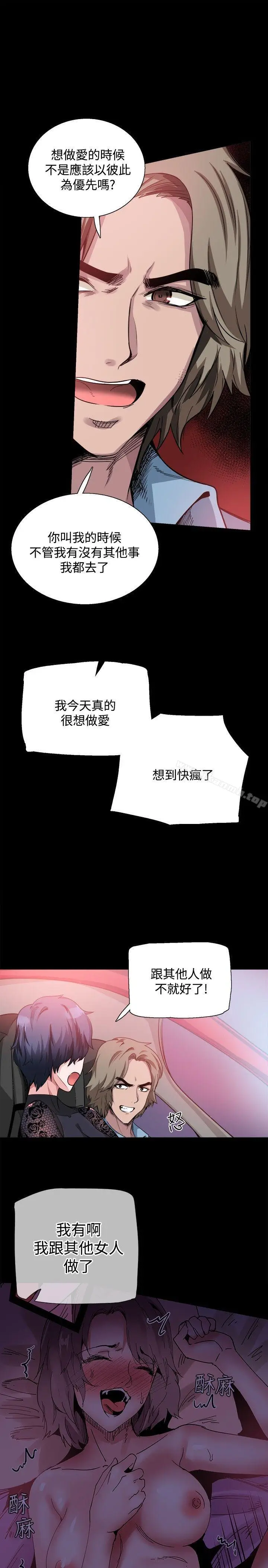 漫画《Bodychange》第15话第4张图