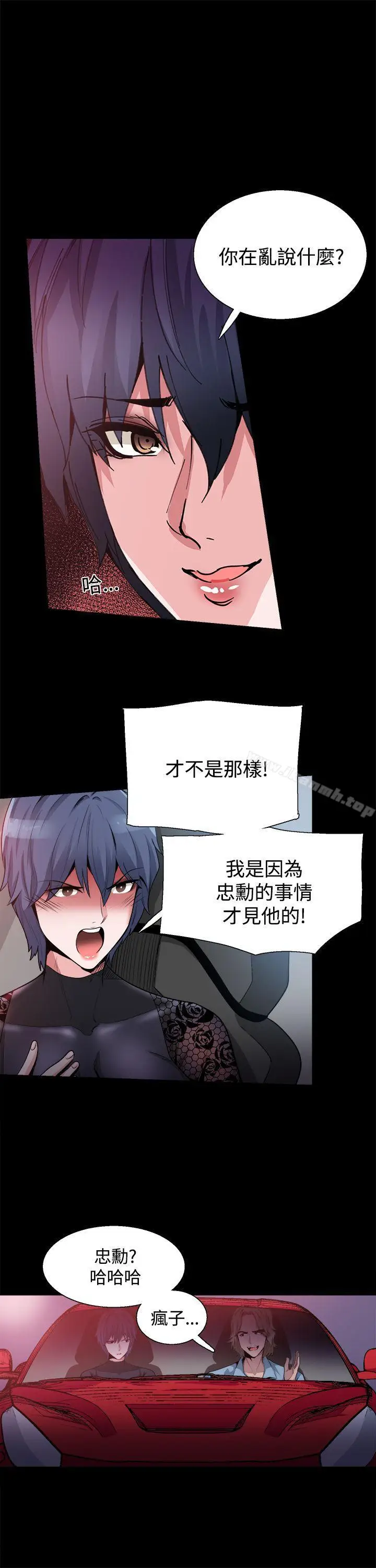漫画《Bodychange》第15话第9张图