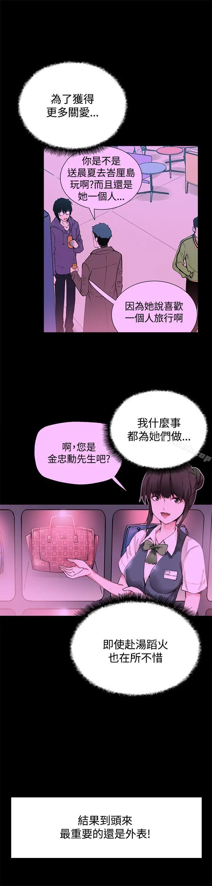 漫画《Bodychange》第16话第15张图