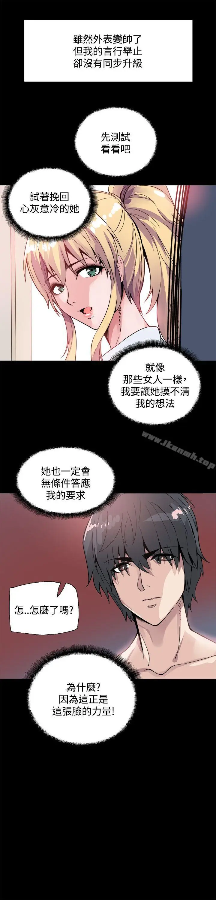 漫画《Bodychange》第16话第17张图