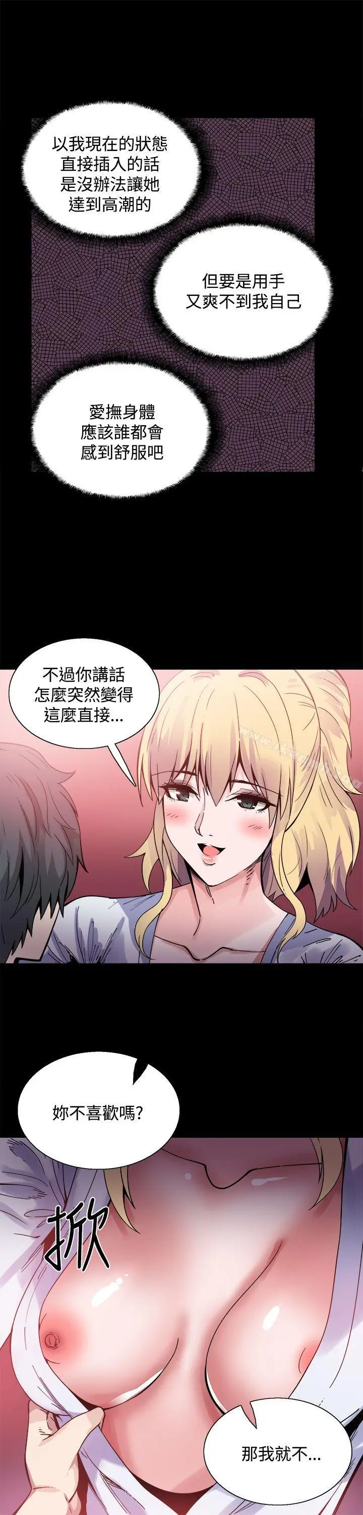 漫画《Bodychange》第16话第21张图