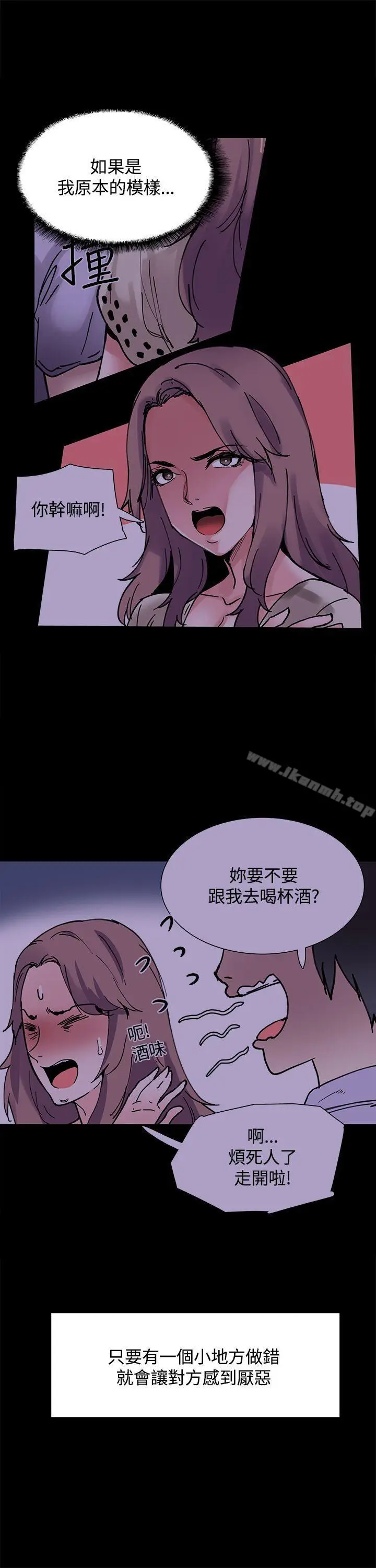 漫画《Bodychange》第16话第5张图