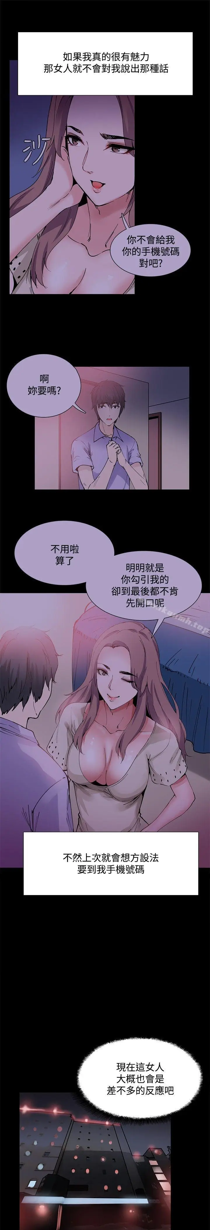漫画《Bodychange》第16话第8张图