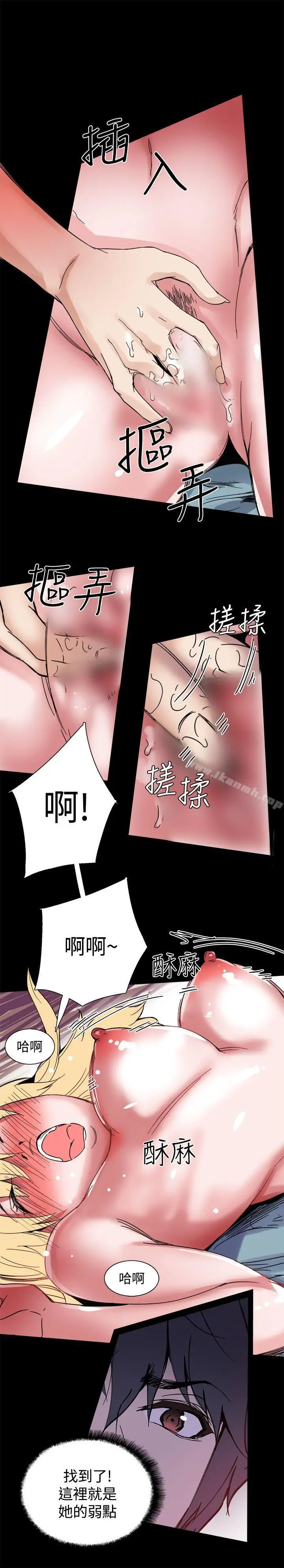 漫画《Bodychange》第17话第10张图