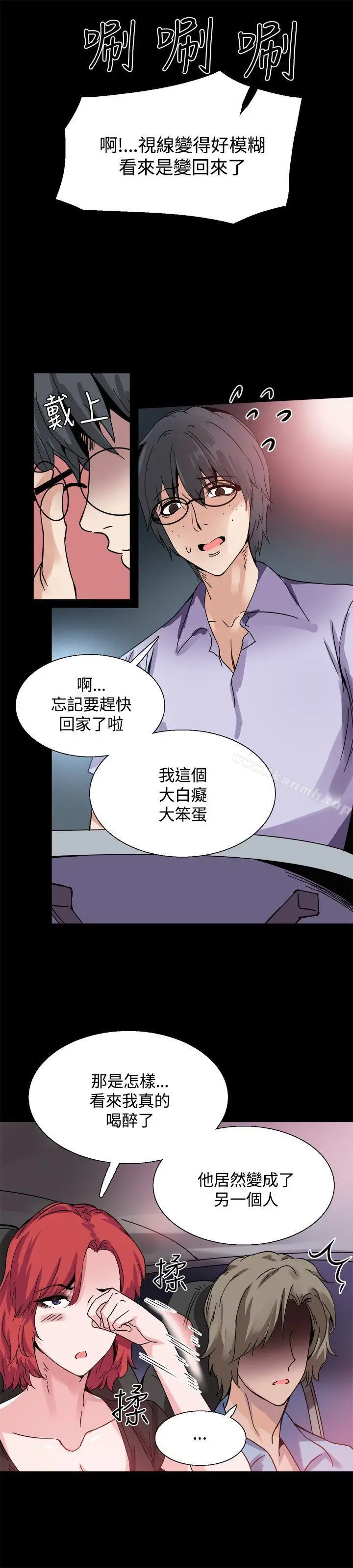 漫画《Bodychange》第17话第21张图