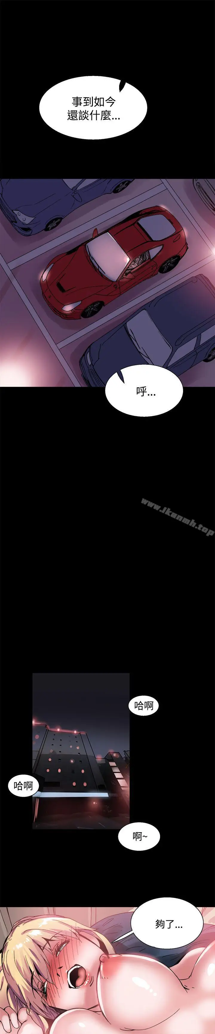 漫画《Bodychange》第17话第5张图