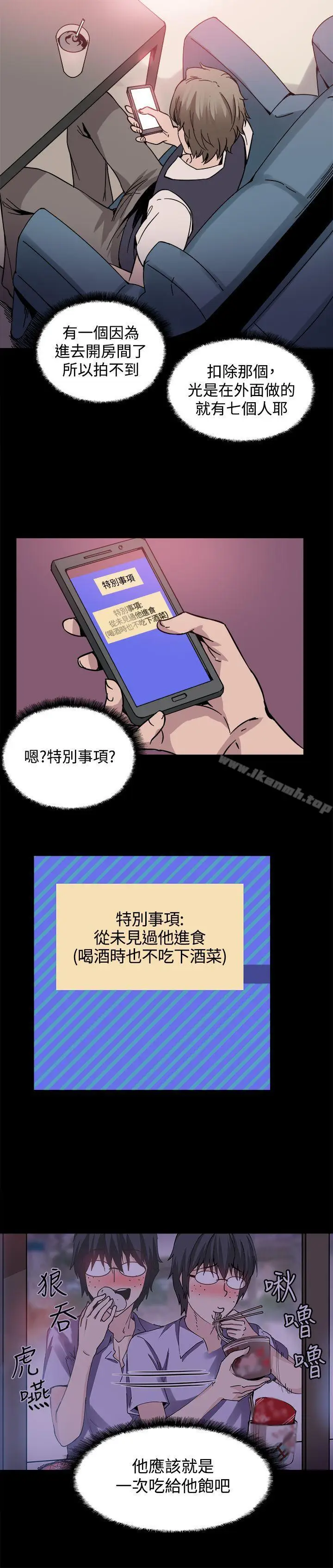 漫画《Bodychange》第19话第20张图