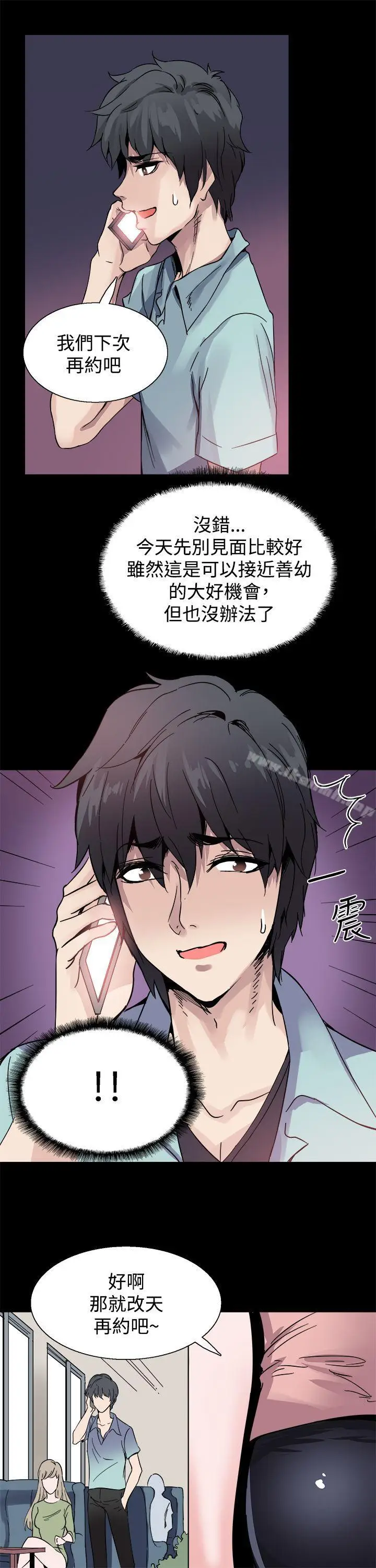 漫画《Bodychange》第19话第22张图