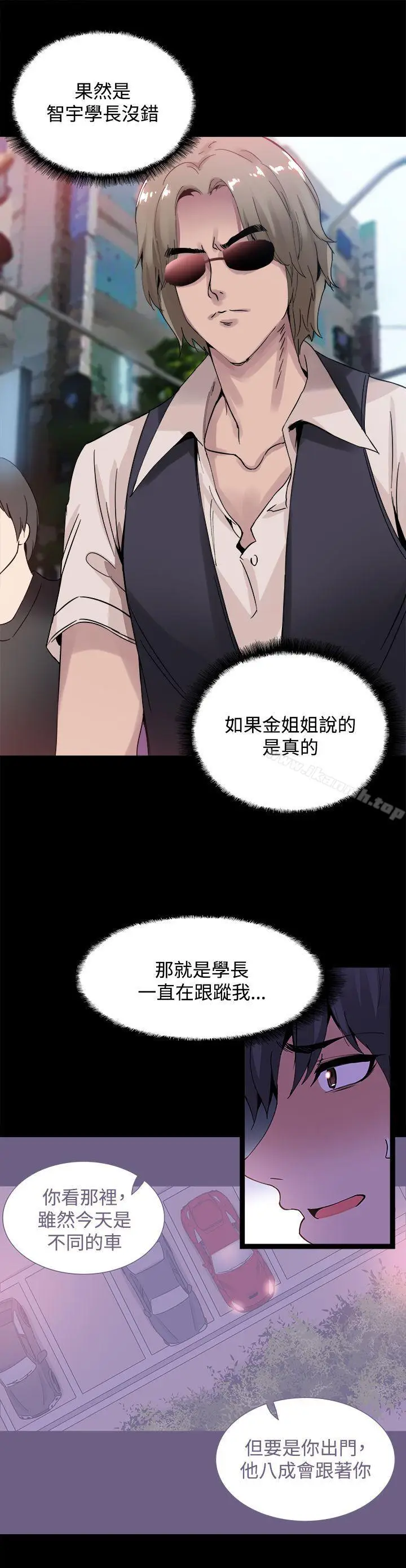 漫画《Bodychange》第19话第5张图