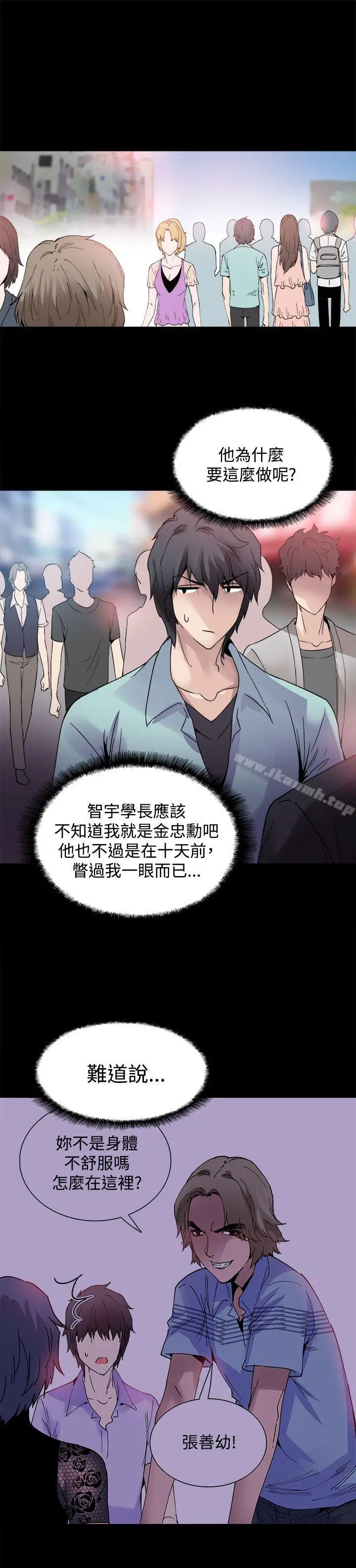 漫画《Bodychange》第19话第6张图