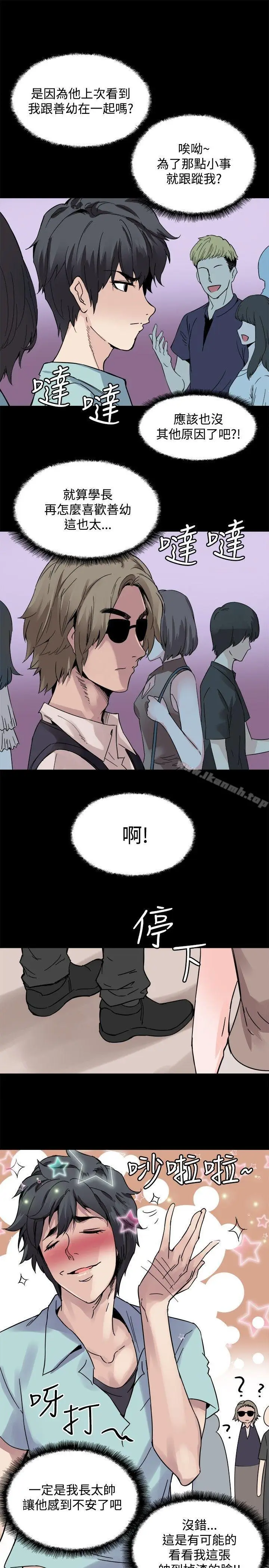 漫画《Bodychange》第19话第7张图