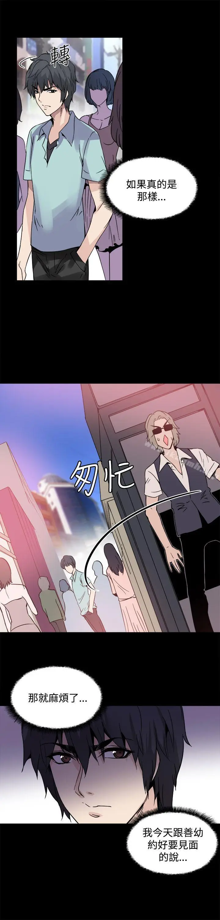 漫画《Bodychange》第19话第9张图