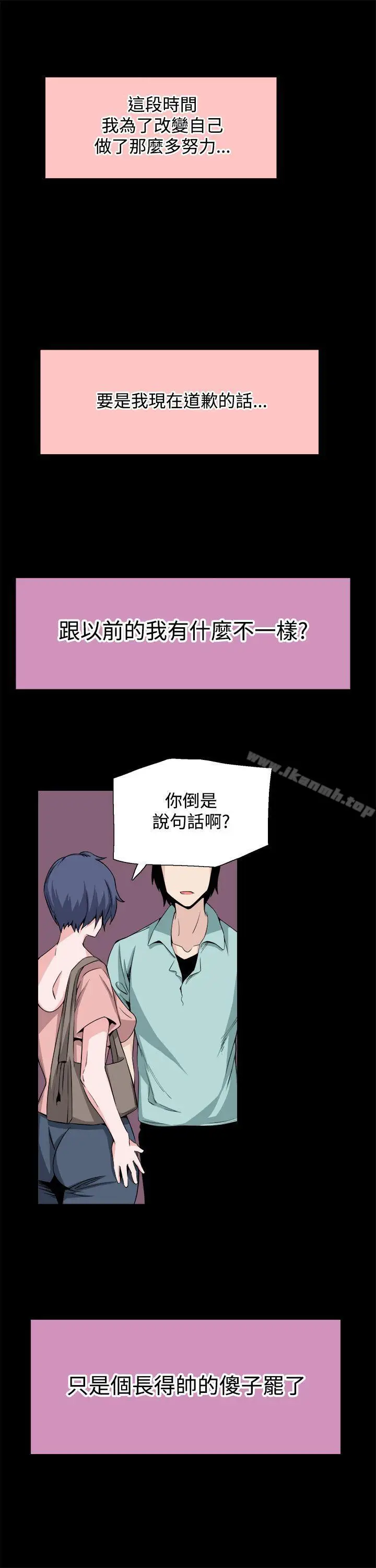 漫画《Bodychange》第20话第19张图